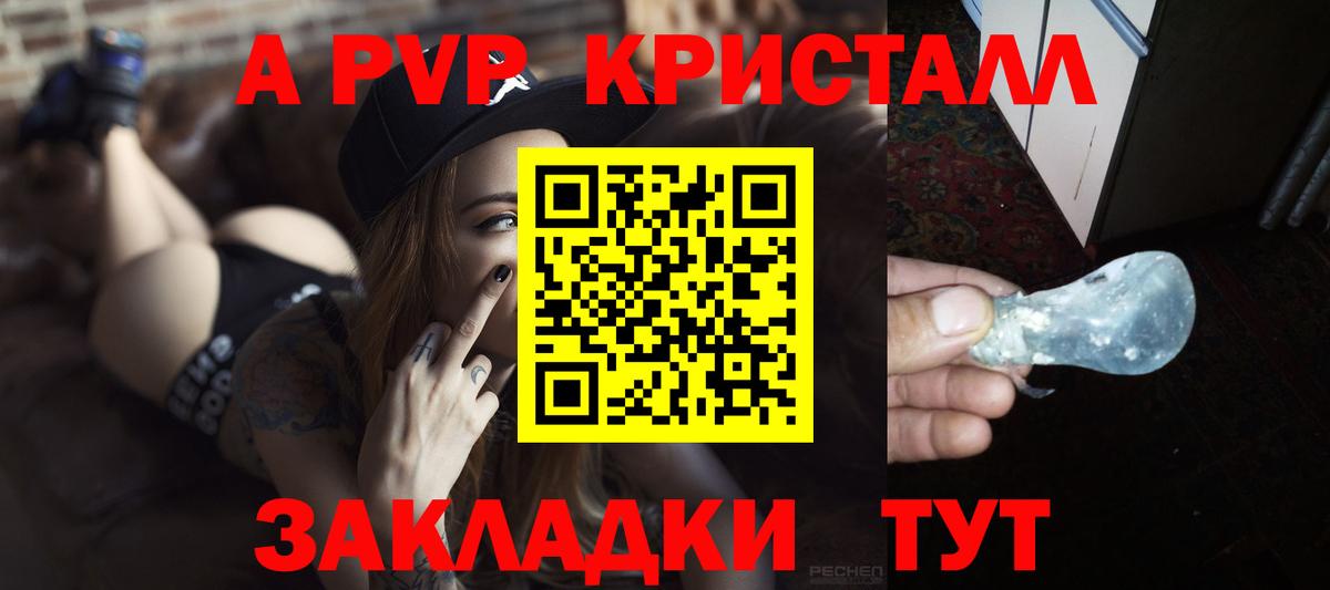 А ПВП крисы CK Нефтеюганск