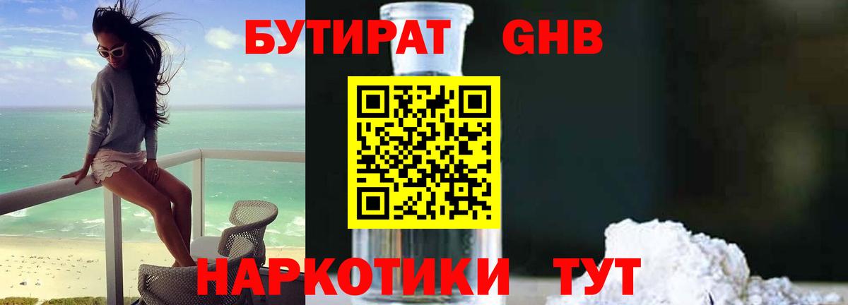 Бутират оксибутират Нефтеюганск