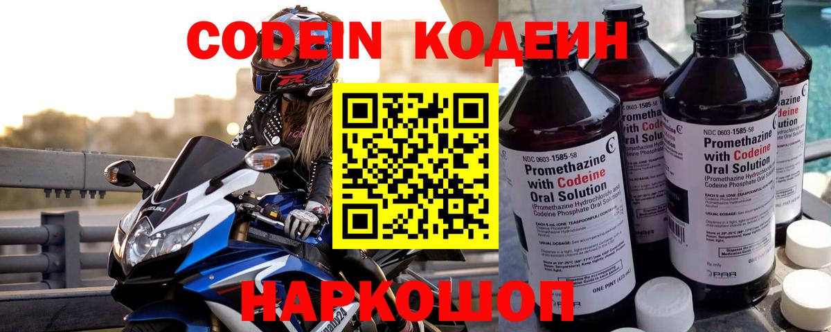 Кодеин напиток Lean (лин) Нефтеюганск