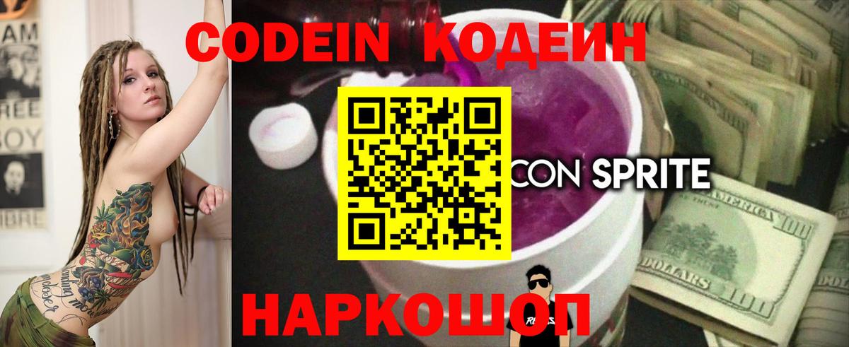 Кодеиновый сироп Lean Purple Drank  Вход с VPN  Нефтеюганск 